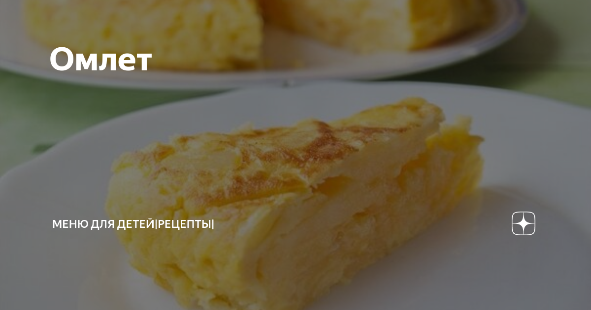 Как приготовить омлет рецепт. Самый вкусный омлет на сковороде. Омлет на сковороде. Омлет на завтрак. Омлет в духовке с молоком и яйцами.