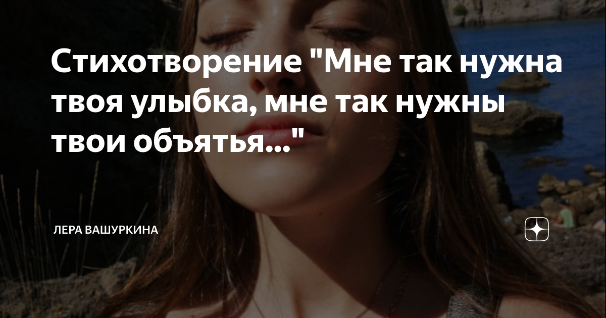 Стихотворение «Научите меня улыбаться,», поэт Савило Зинаида