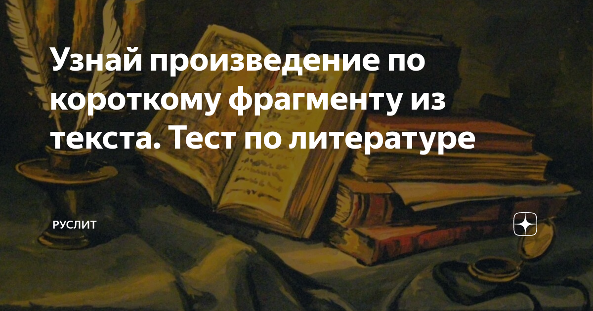 история русской литературы тесты