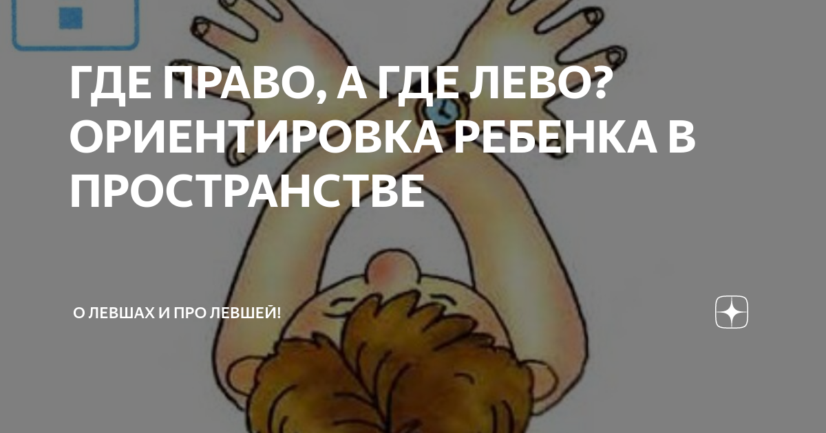 Где то левее