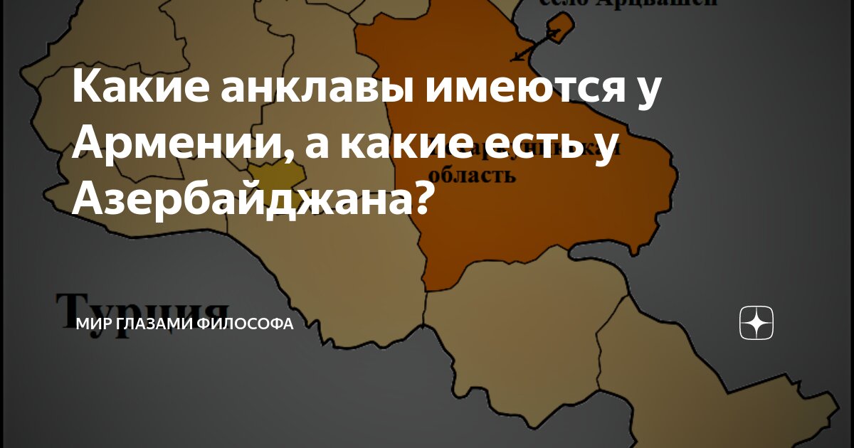 Карта армении с анклавами в азерб. Анклавы армении. Азербайджан на карте ссср. Шамшадин армения на карте. Семи сел газахского района.