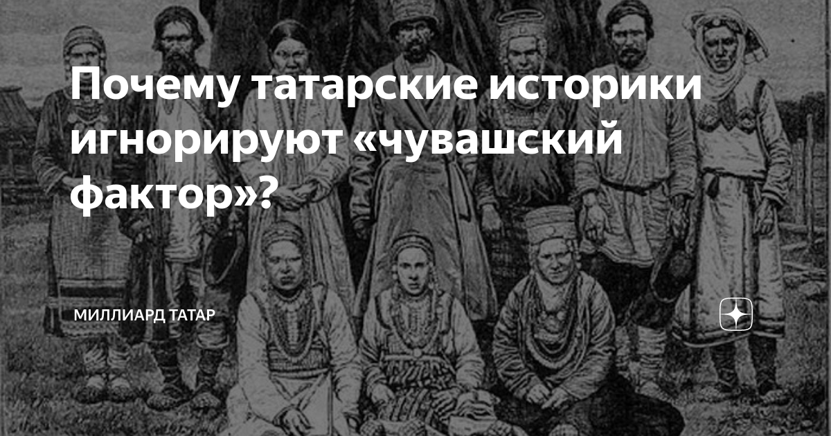 Почему не любят татар. Татарский историк. этногенез татар. татарский историк общественник. миллиард татар.