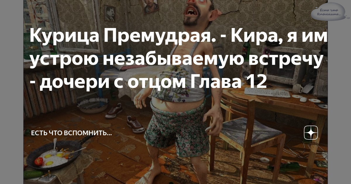 Есть что вспомнить на дзен