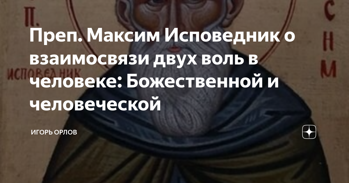 две воли христа