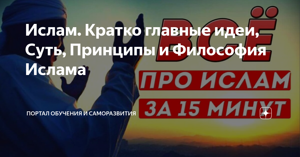 как достичь цели в исламе