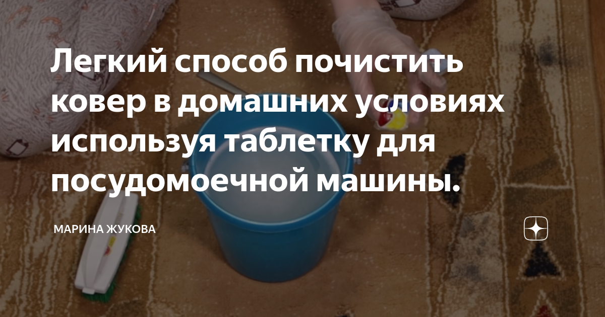 Машина мыть ковры