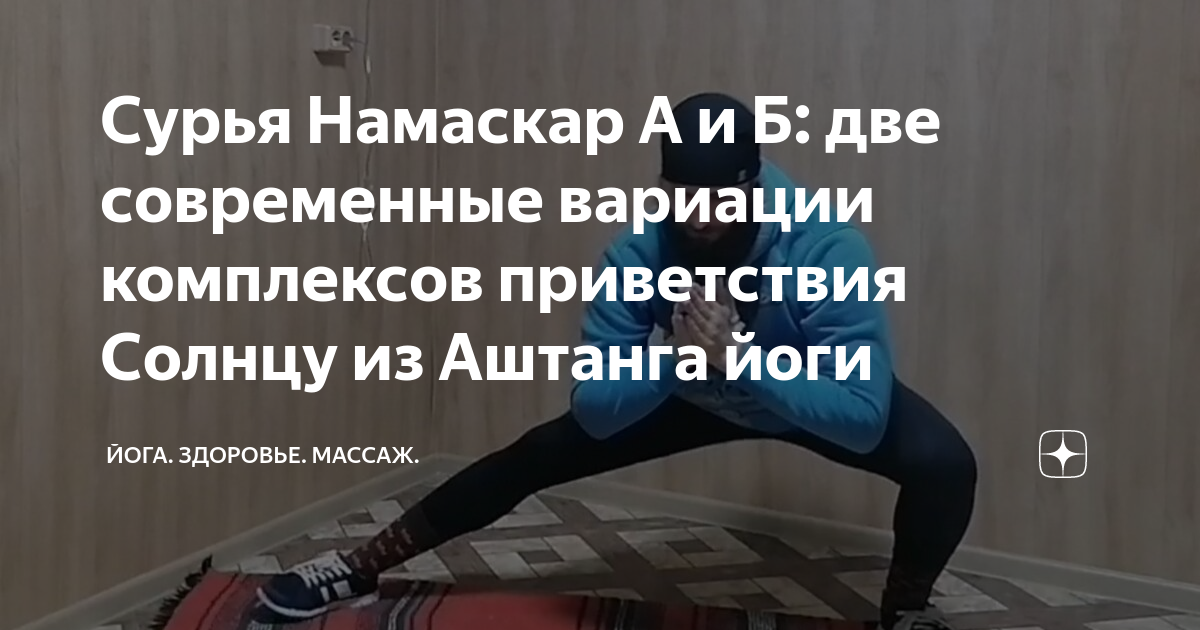 Сурья намаскар в гамаке