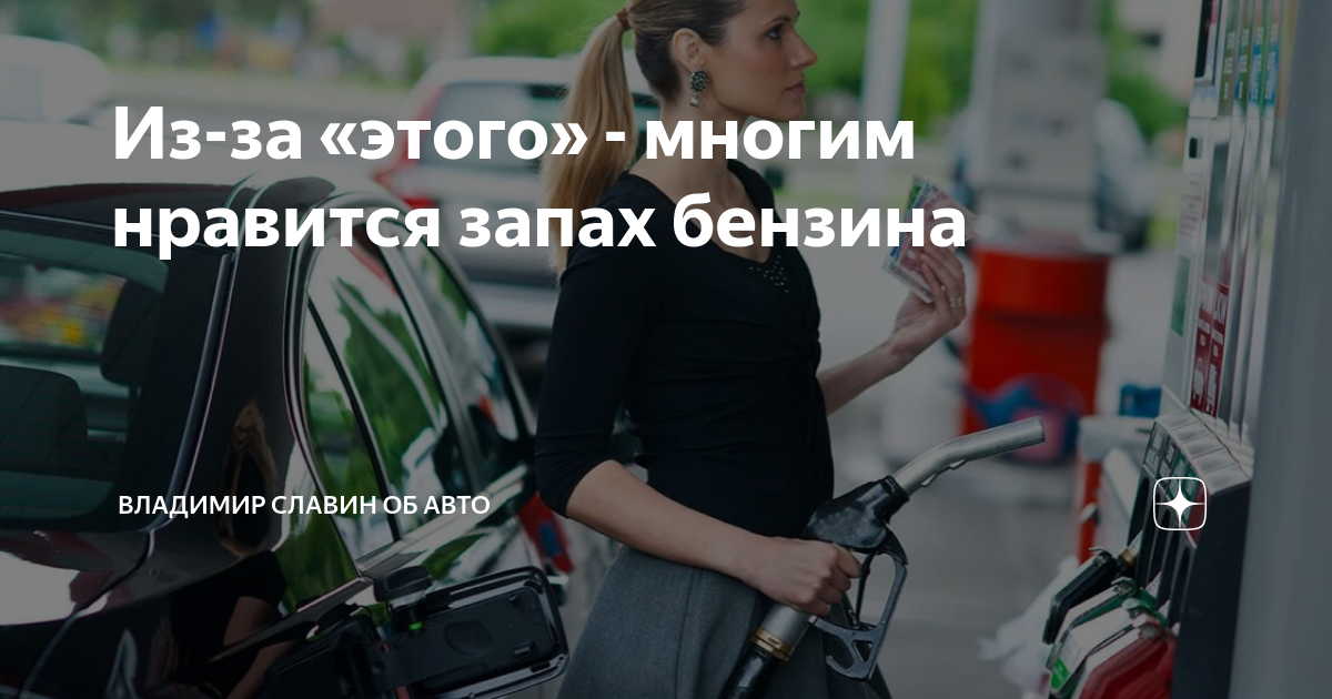 Люблю запах краски. Шутки про запах. Мемы про бензин. Почему нравится запах бензина. Нравится запах краски.