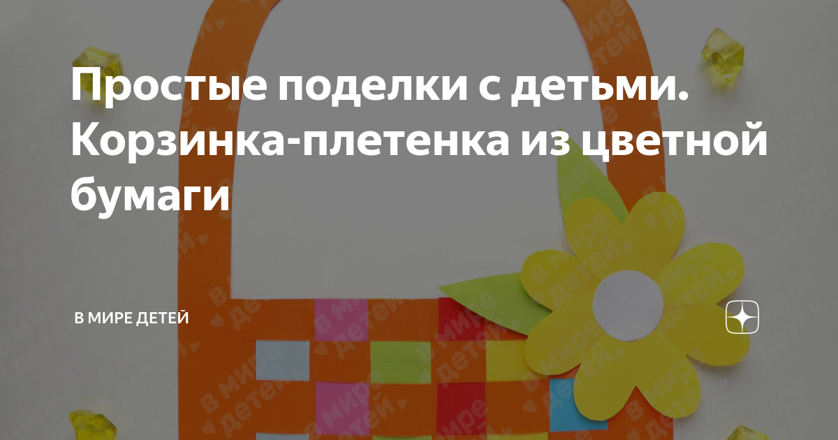 🌺Как сделать разноцветную корзинку из картона. Пошаговое описание.