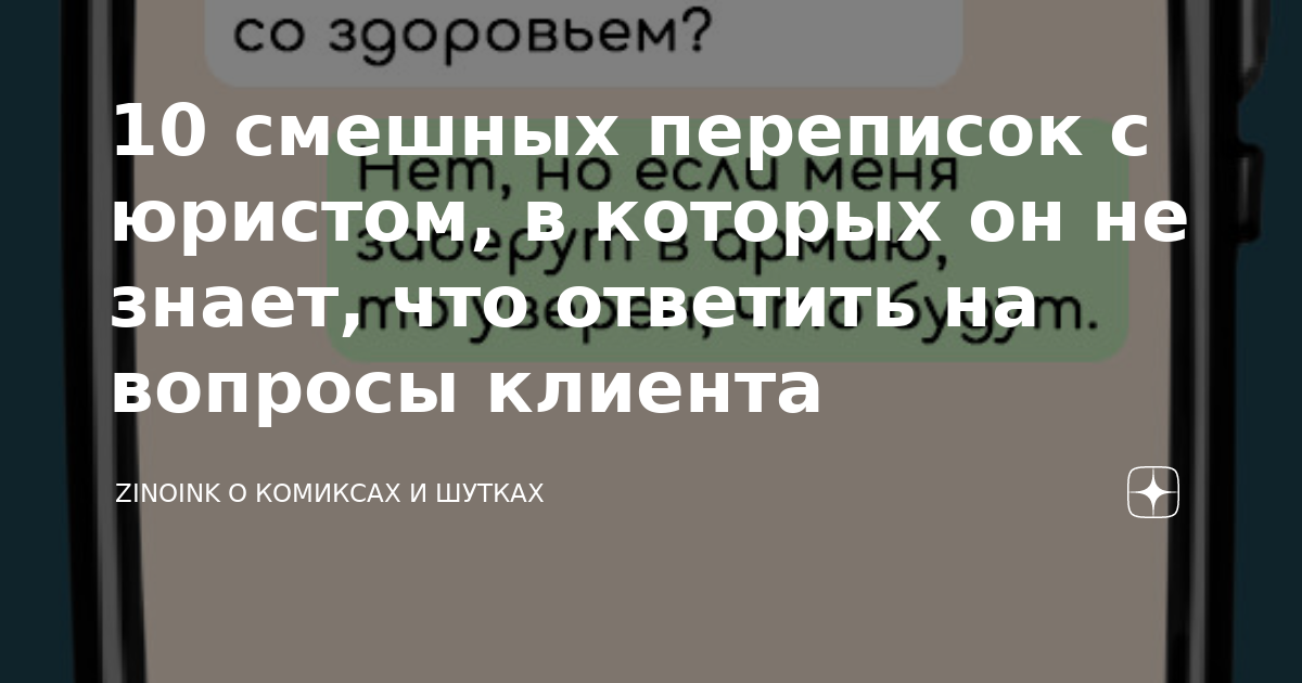 10 смешных переписок с юристом, в которых он не знает, что ответить на ...