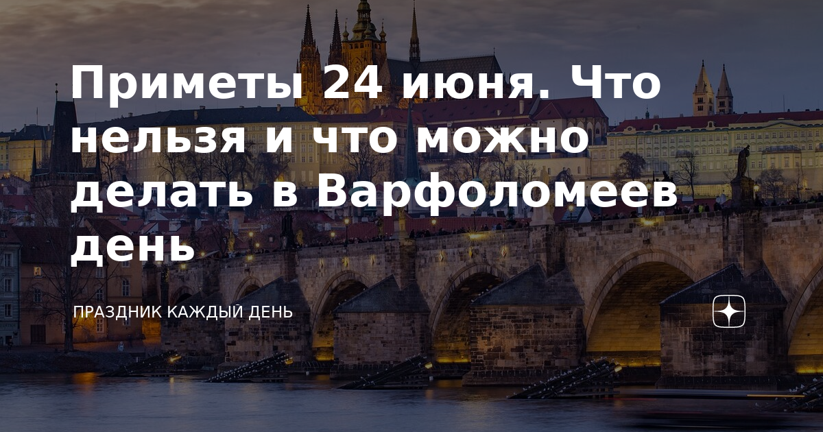 24 января приметы