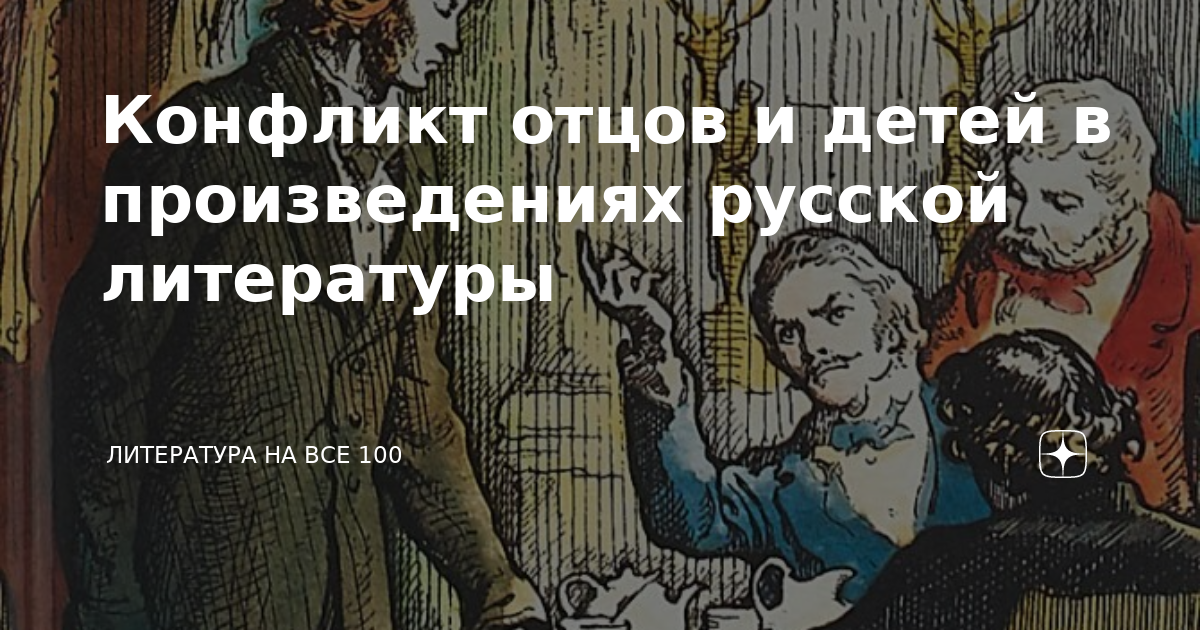 основной конфликт романа отцы и дети является тест