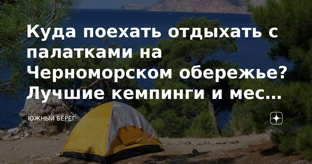 С палатками на волгу