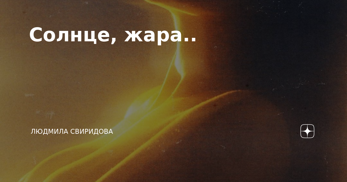 Песня солнце жара. Общежитие "я проснулась (2cd)". Атмосферная песня. Атмосфера песня. Атмосферная музыка слушать.
