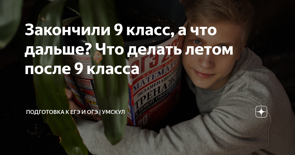 Что делать после 9 класса: остаться или уйти в колледж? Плюсы, минусы и профессии