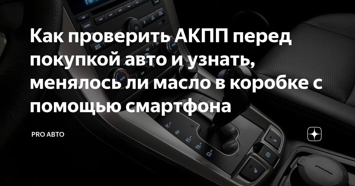 как проверить масло в акпп поло седан