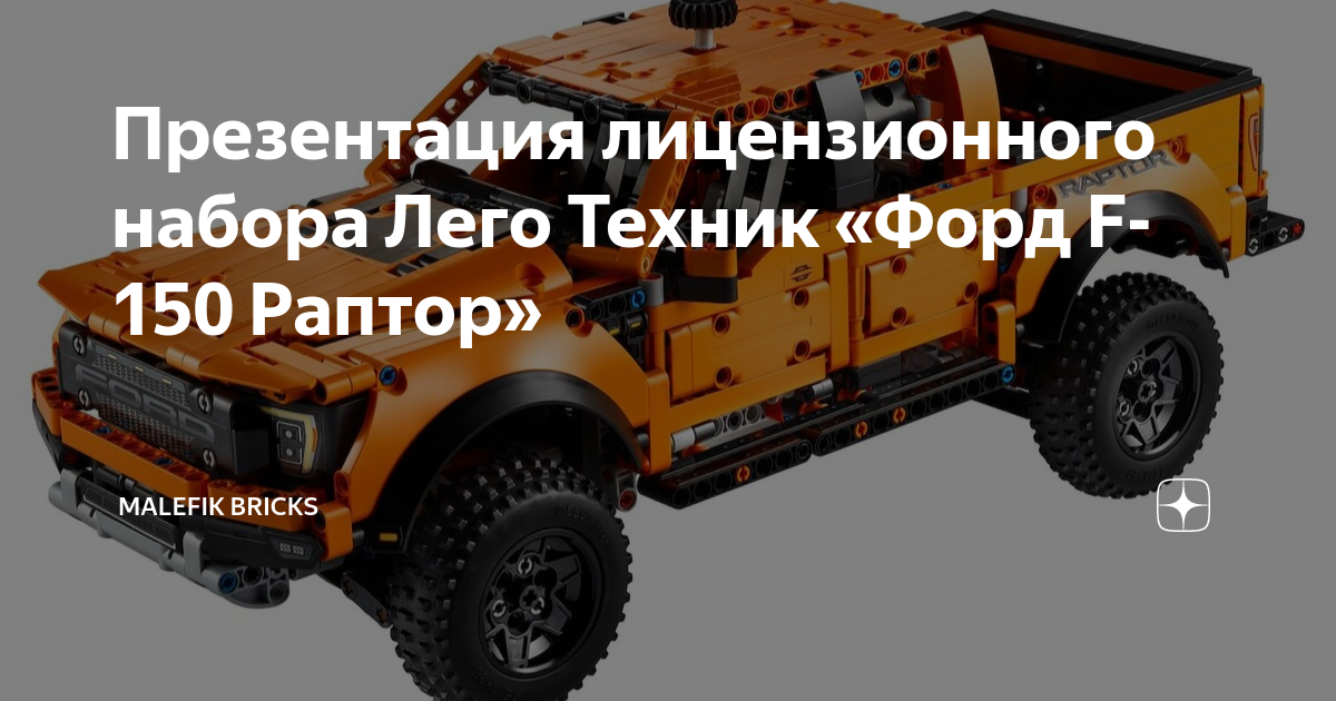 Лего техник форд gt