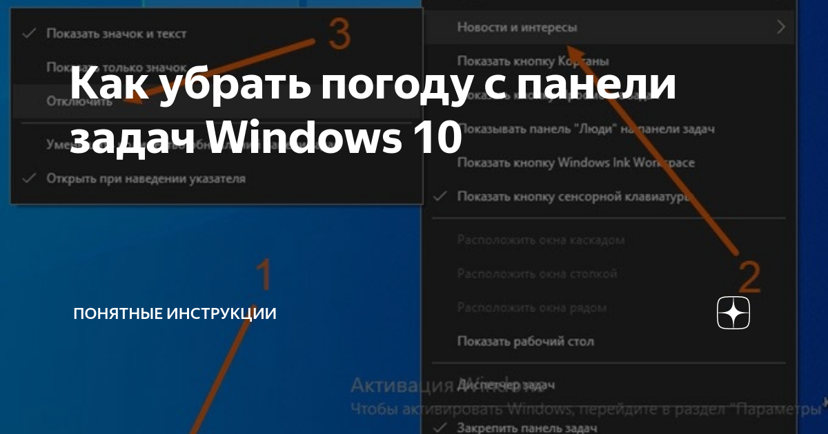 Как убрать панель задач без активации виндовс