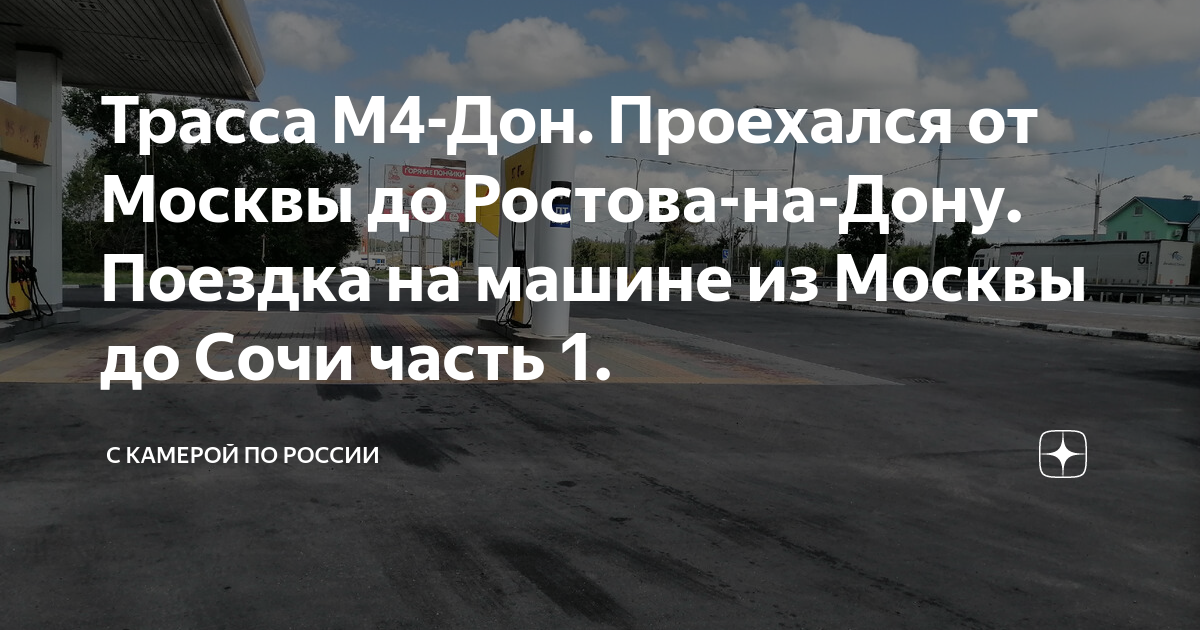 сколько часов ехать от москвы до ростова на дону на машине
