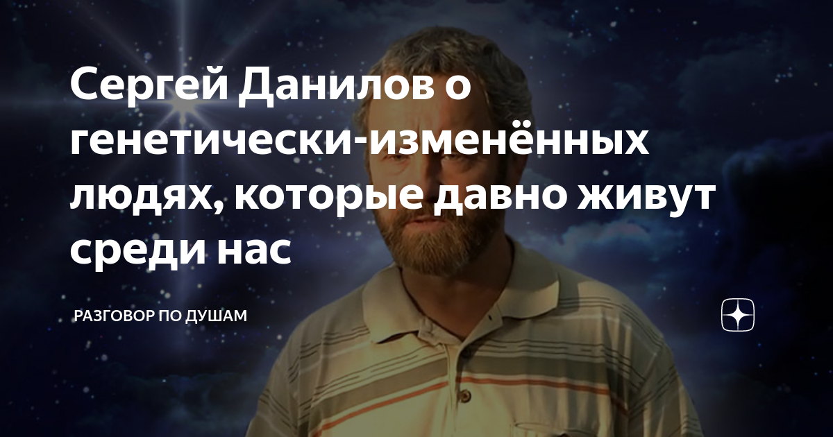 Нейробиолог Сергей Данилов: Инопланетяне не отличили бы людей от шимпанзе — nkdancestudio.ru