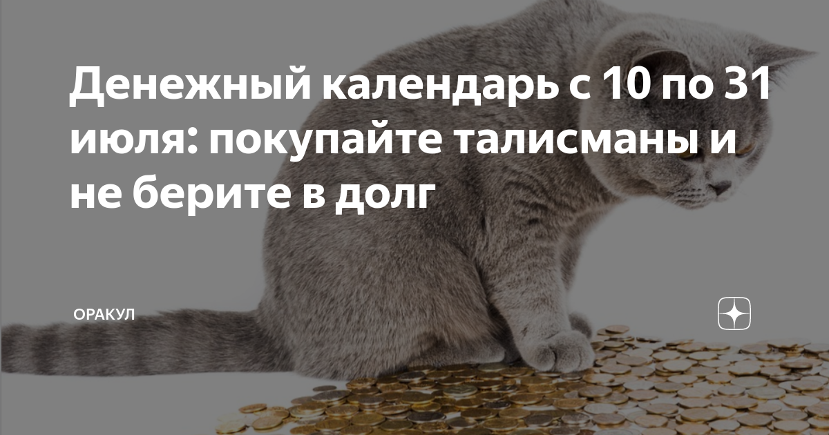 Денежный календарь на февраль 2019 года Нумерология, Делать деньги, Календарь на