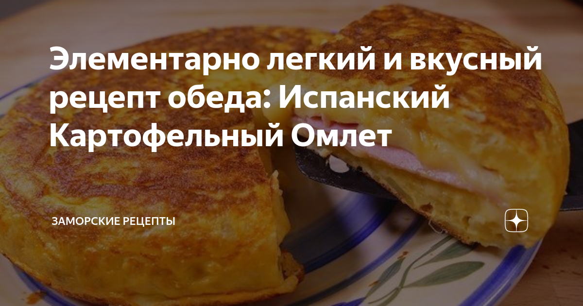 Рецепт омлета с картофелем, сыром и специями