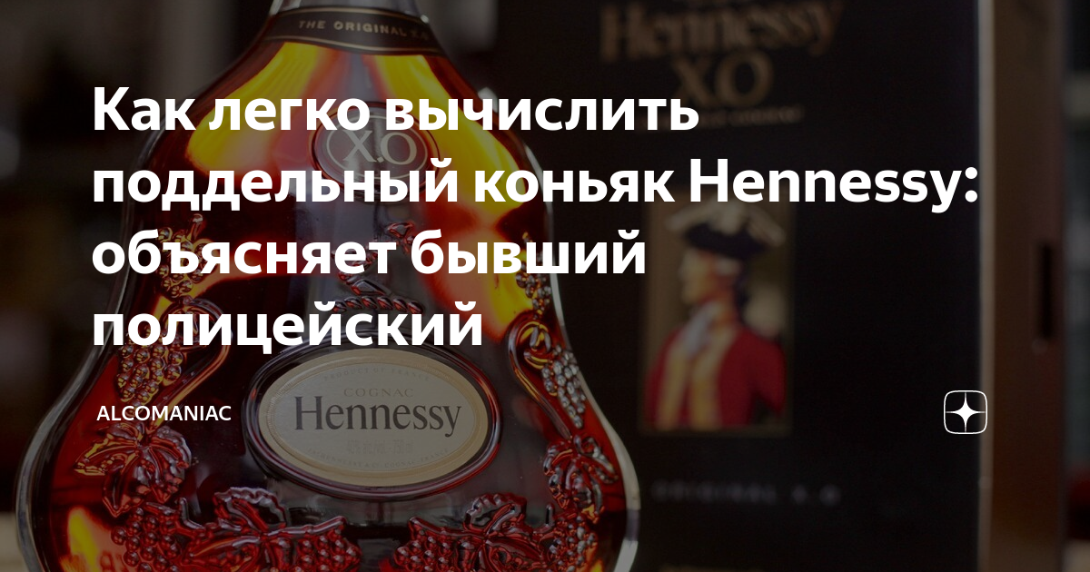 Коньяк лаборатория. Коньяки названия. Коньяк hennessy xo подделка. Как вычислить поддельное шампанское. Пробка коньячная.