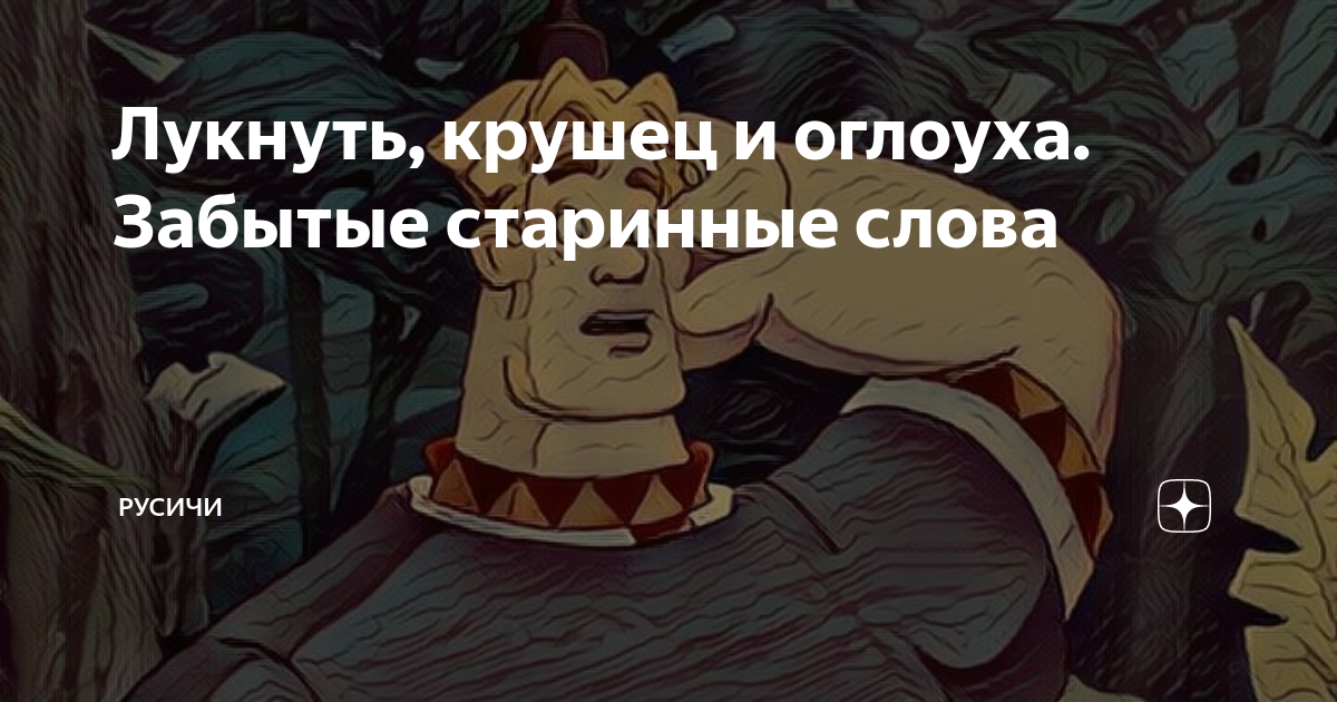 Вальсок текст песни. Забытые слова. Старый забыт текст. Смелиренъ старое слово. Вальс растованиятекст.