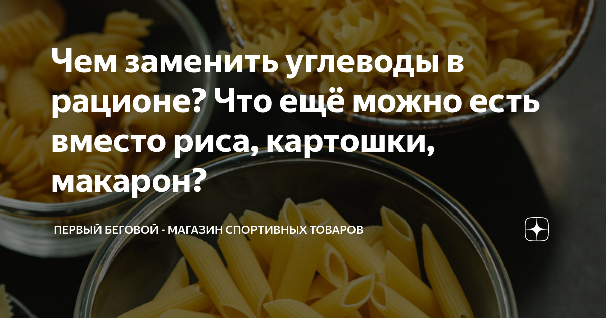 Что лучше рис или картошка