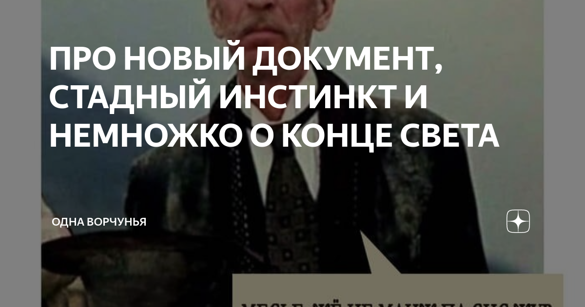 Одна ворчунья. Одна ворчунья дзен. Ворчунья Яндекс дзен. Одна ворчунья на Дзене. Одна ворчунья подписаться