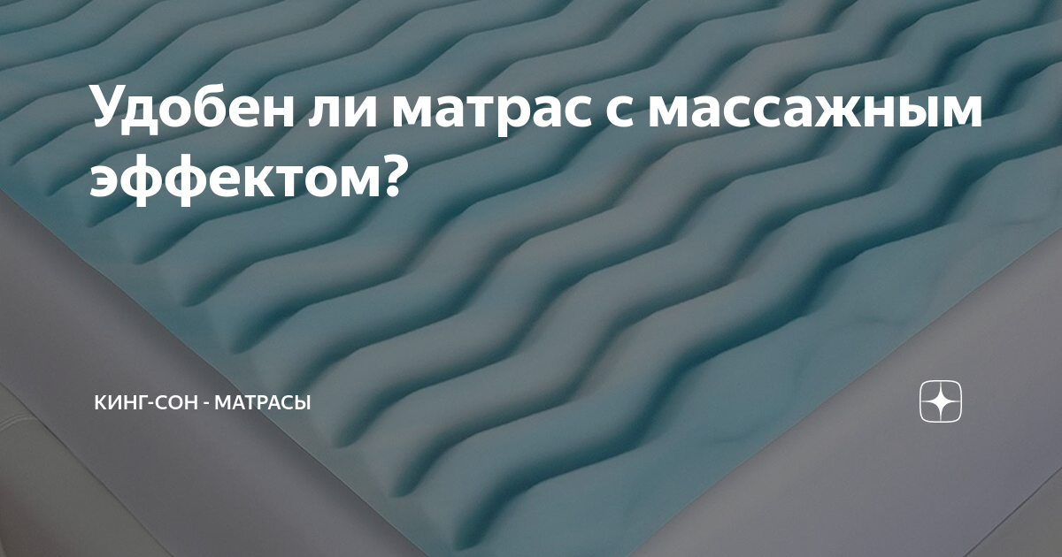 Кинг слип матрасы новотитаровская