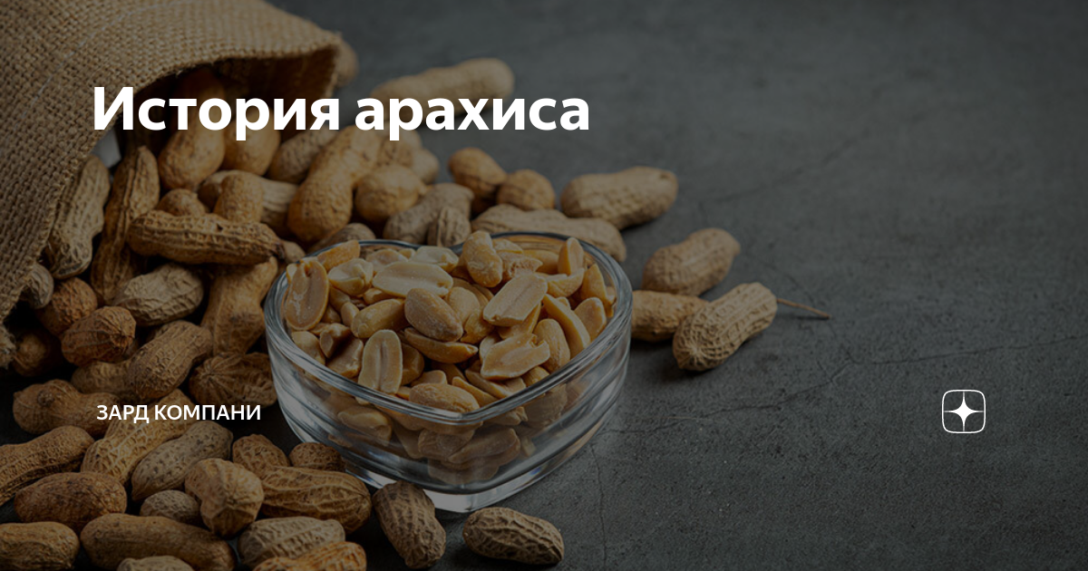 Есть арахис при сахарном диабете