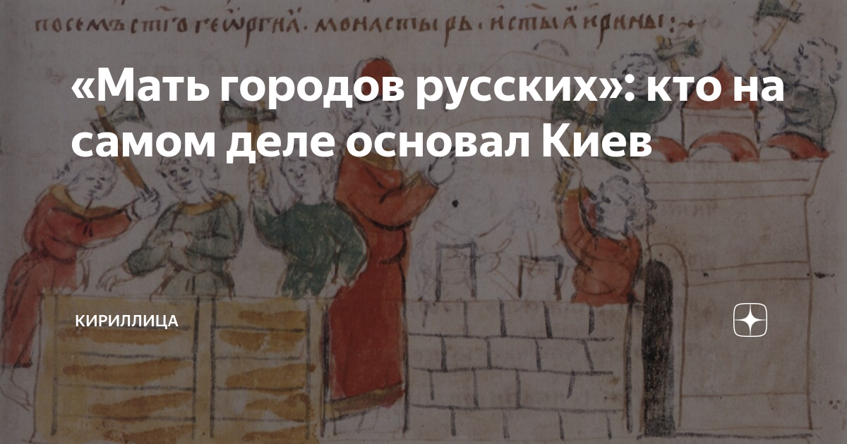 Кто основал киев хазары