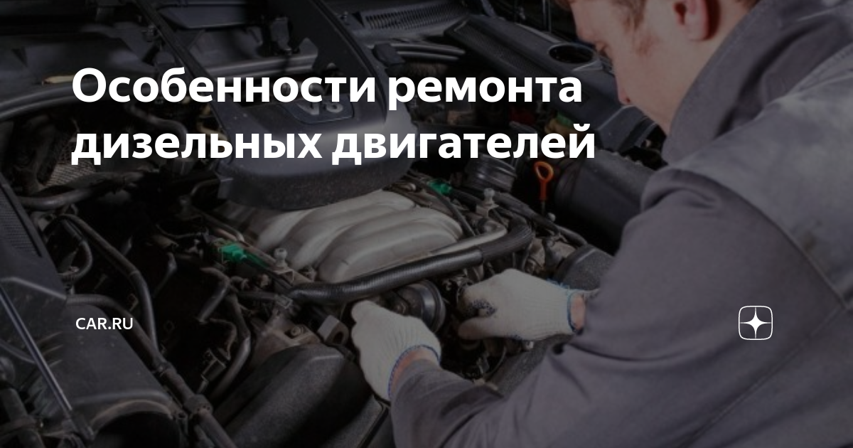 РЕМОНТ ДИЗЕЛЬНОГО ДВИГАТЕЛЯ BMW