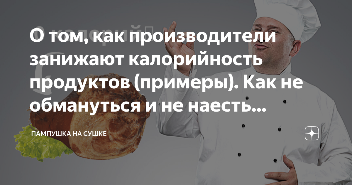 Калорийность продукции различных производителей