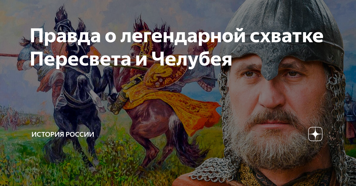 Битва Пересвета с Челубеем Авилов марка