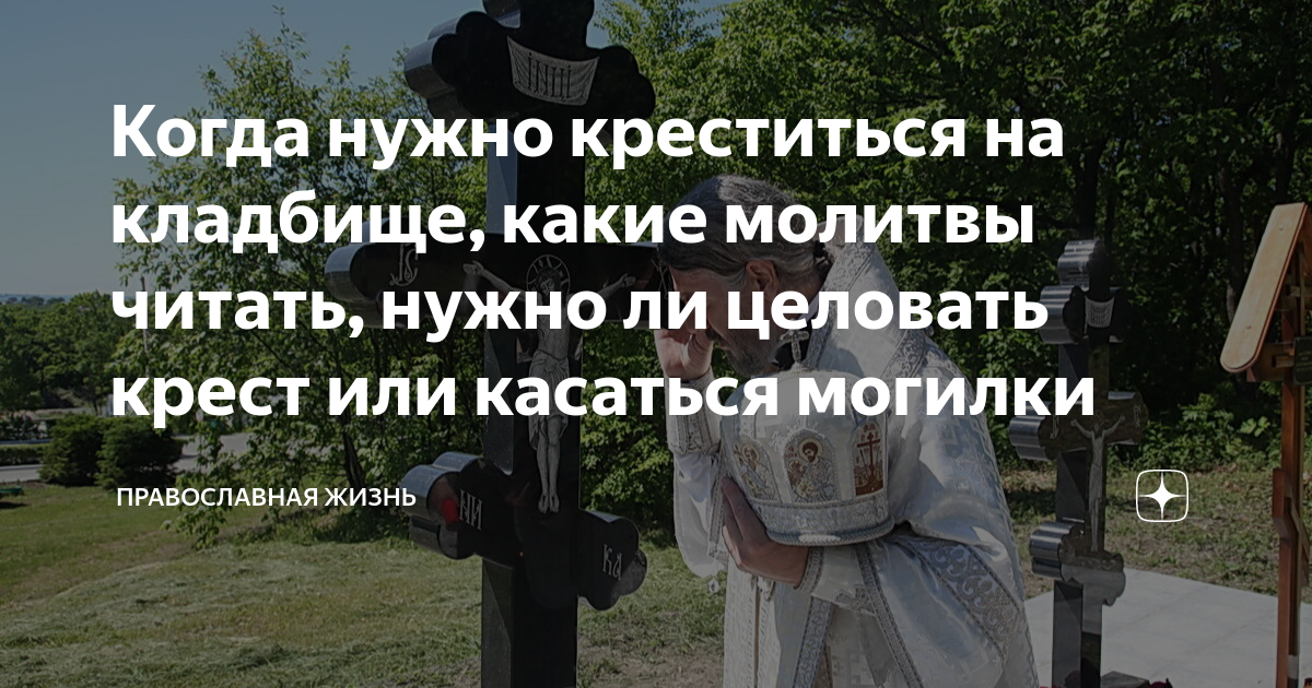 Когда закрылись кресты