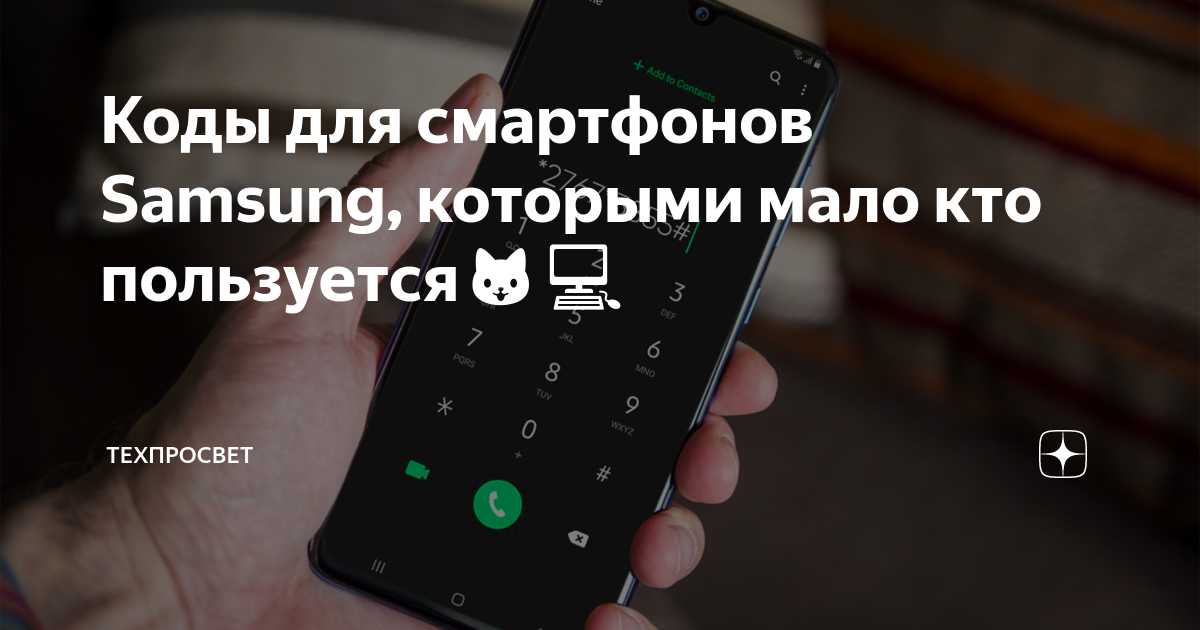 Коды для смартфонов android которыми мало кто пользуется