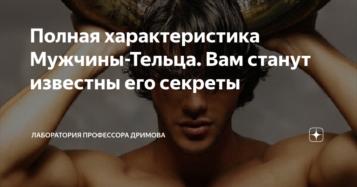 мужчина телец женщина рыба форум