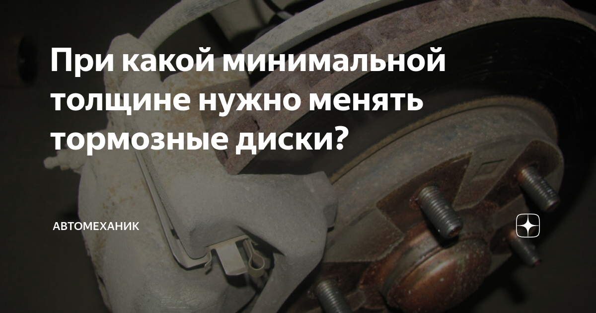 Допустимая толщина чугунных тормозных колодок. Как понять что пора менять тормозные диски. Толщина тормозного диска велосипеда. Хранение тормозных колодок вагона. Толщина колодок у вагонов.