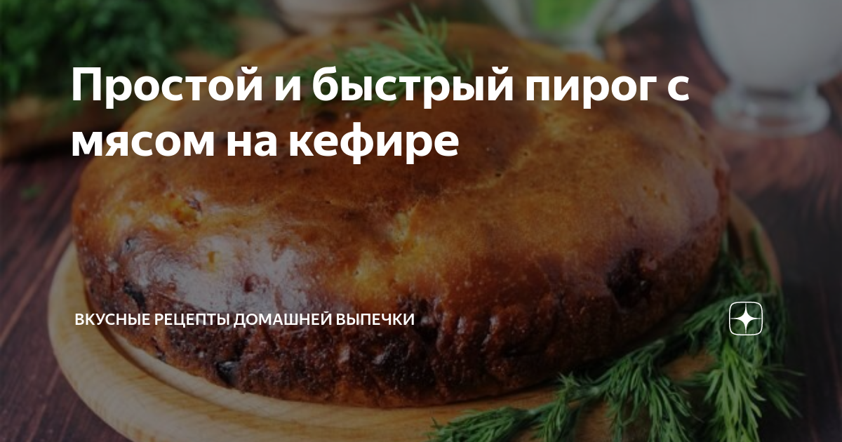 Дрожжевые пироги с мясом