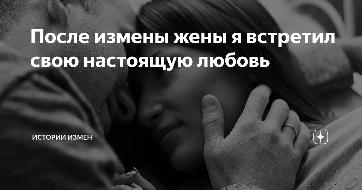 Вызов любимого. Настоящая любовь. Настоящая любовь существует. Что такое настоящая любовь определение. Какая она настоящая любовь.