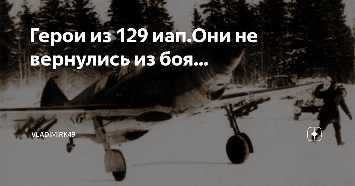 133 авиационный полк в годы вов