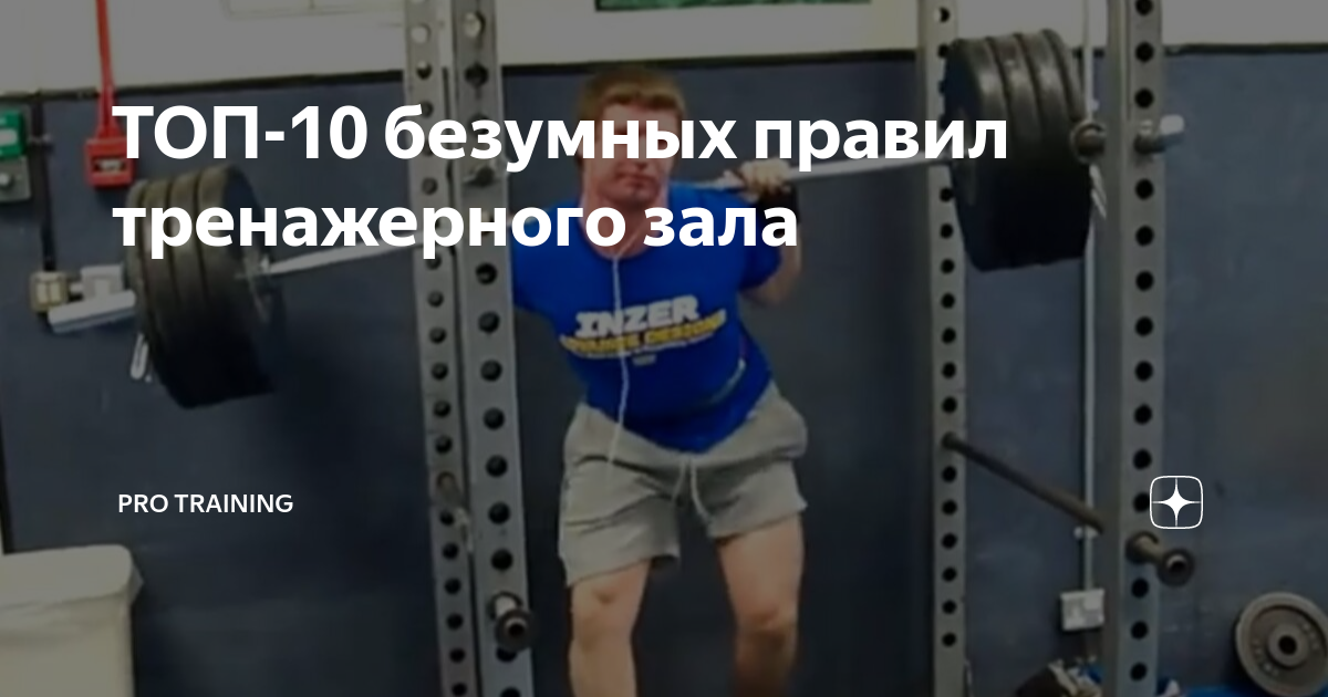 первый день в тренажерном зале прикол