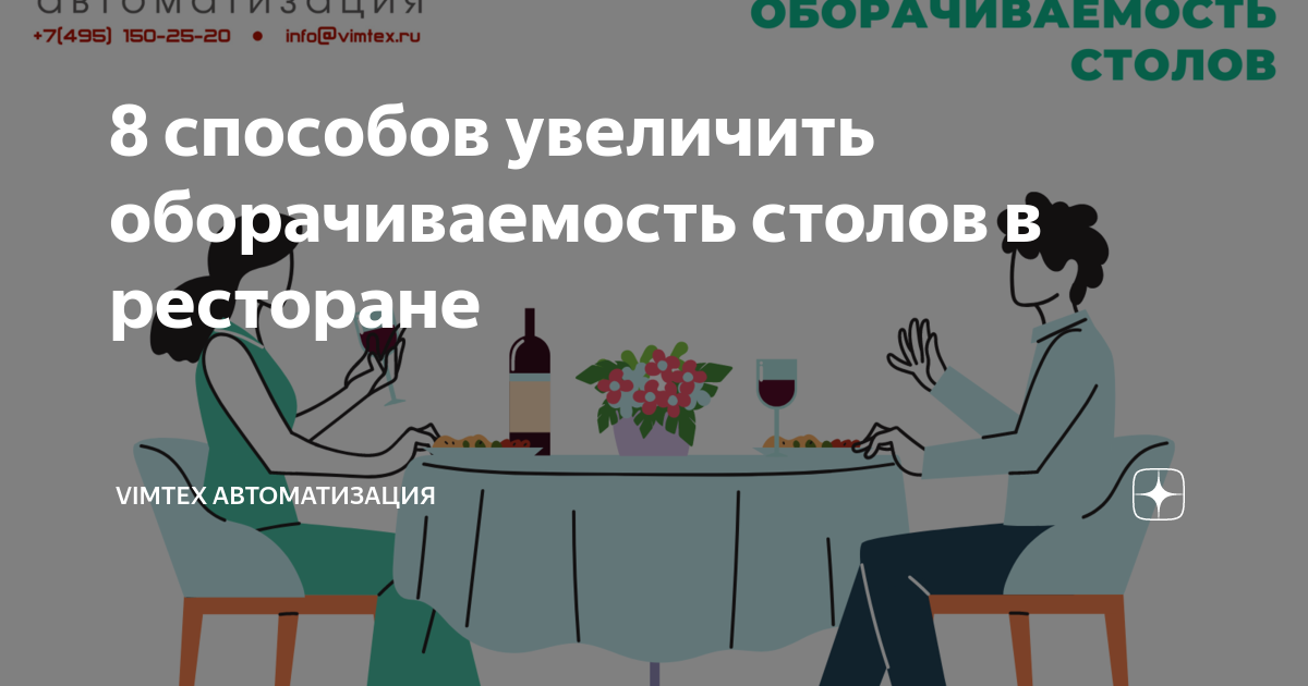 Оборачиваемость стола