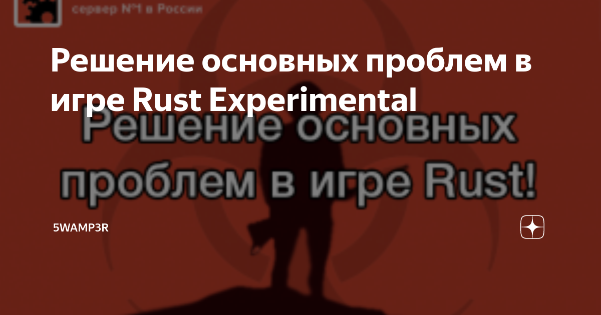 FAQ - Решение проблем с Rust | Форум проекта zapchastiuazkrimea.ru