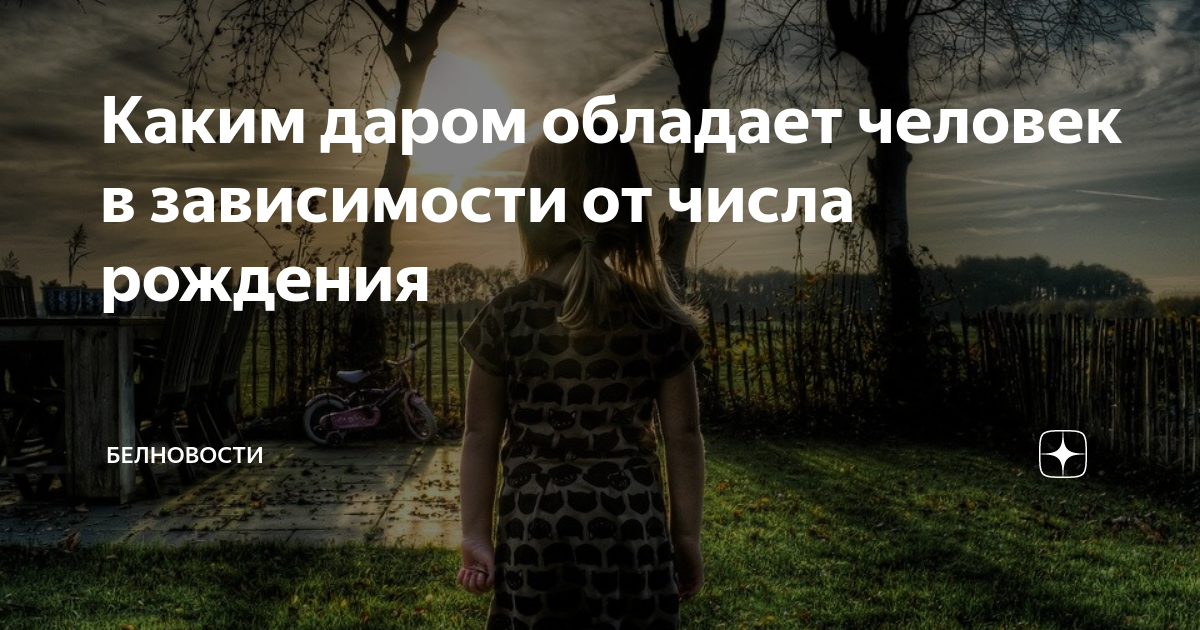 Владеть даром