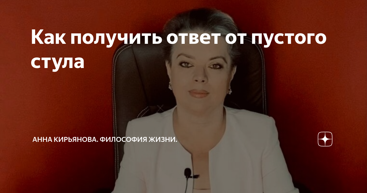 кирьянова дзен свежие. кирьянова дзен свежие. анна кирьянова дзен философия жизни. анна кирьянова философия. анна кирьянова дзен.