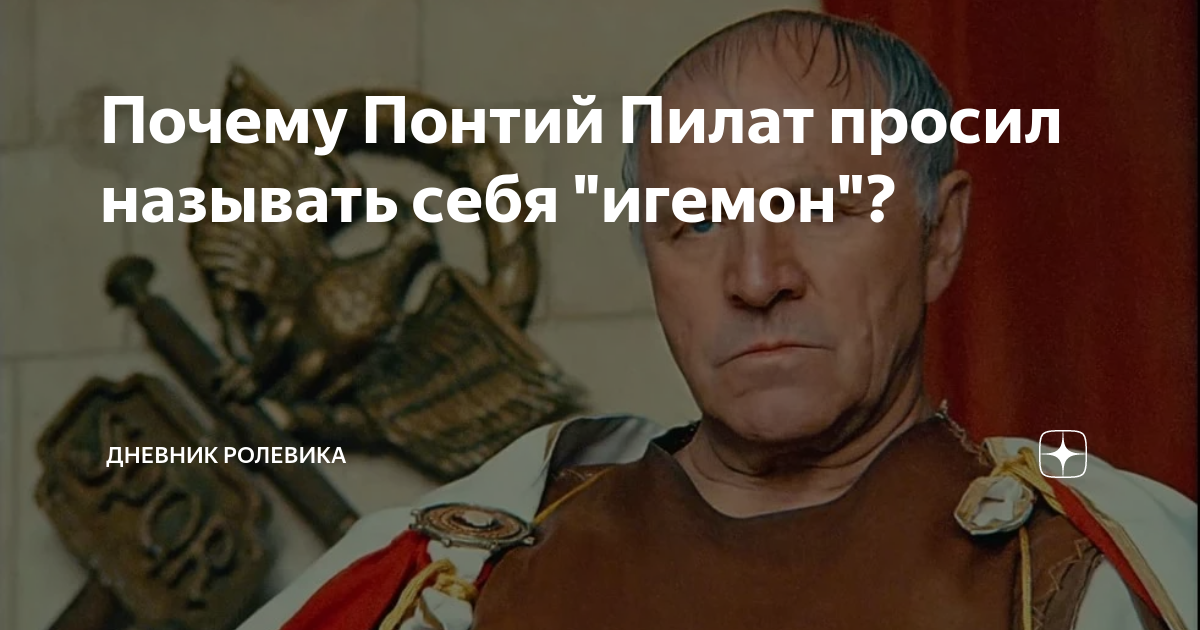Эти добрые люди игемон и все перепутали. Эти добрые люди игемон и все перепутали