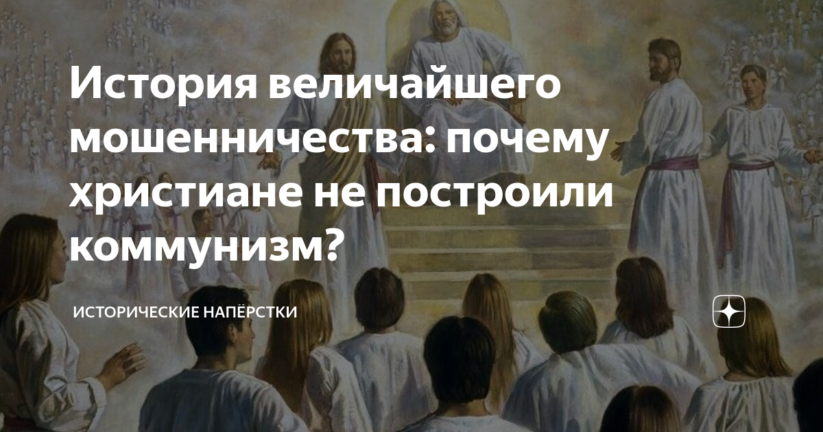 Иисус не был христианином. Ближний кто это в христианстве. Почему христиане едят мясо. Почему христиане благодарны Христу.